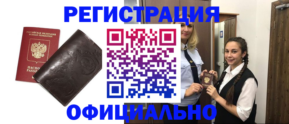 прописка регистрация в Лагани